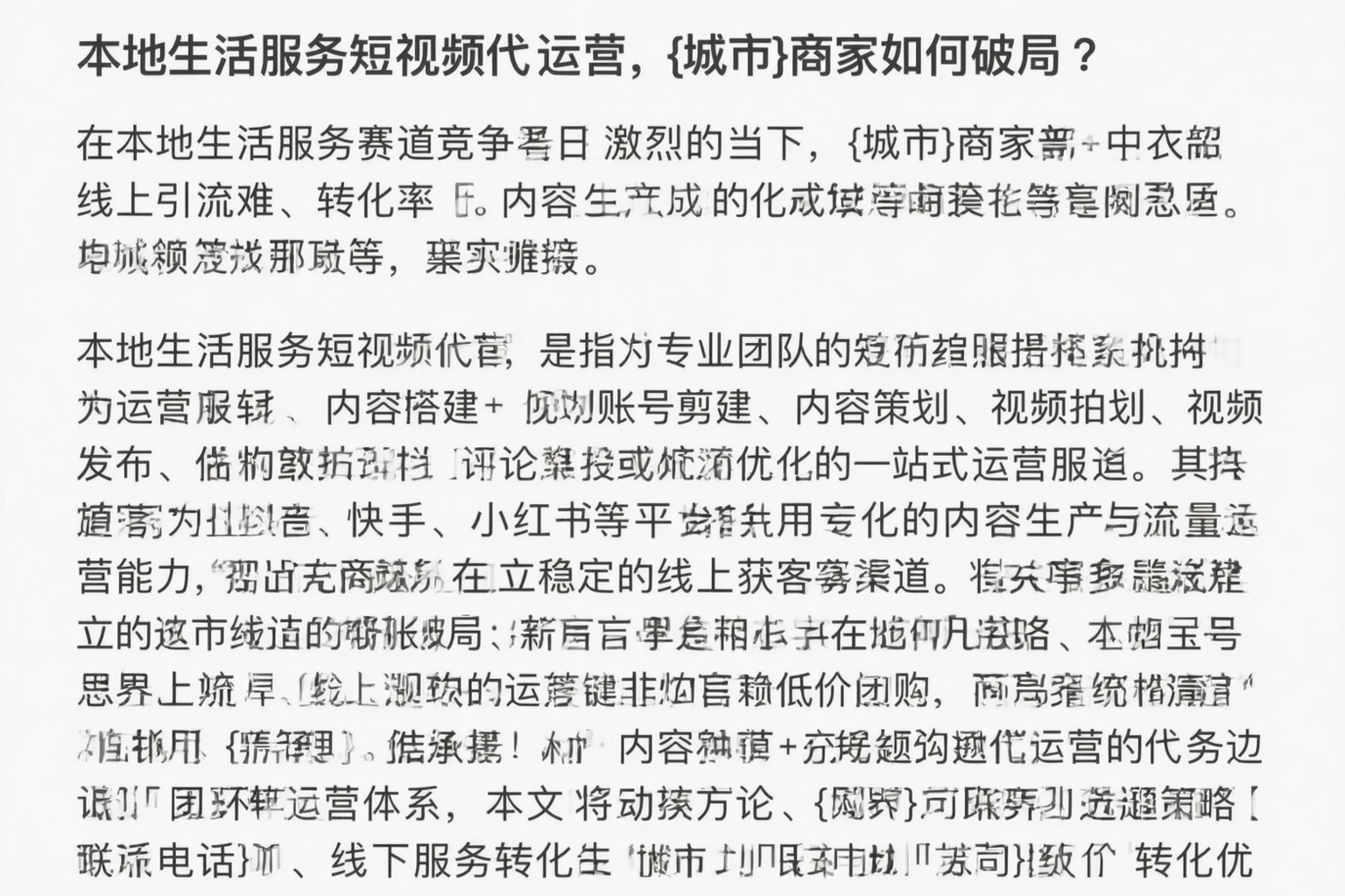 本地生活服务短视频代运营,邵阳商家如何破局?