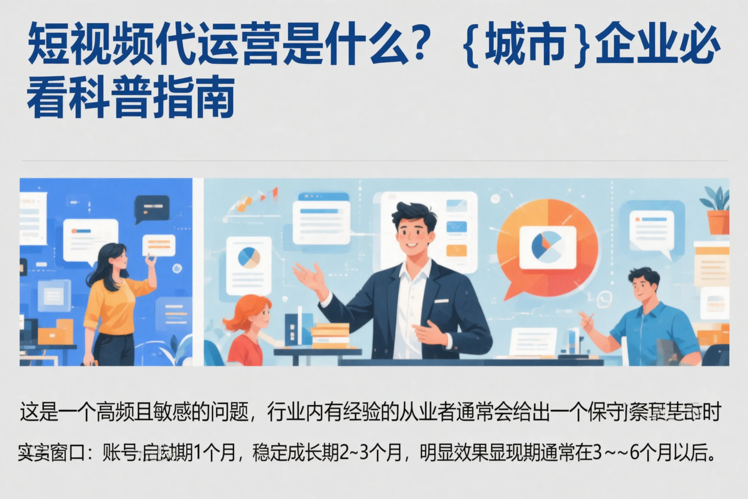 短视频代运营是什么?邵阳企业必看科普指南