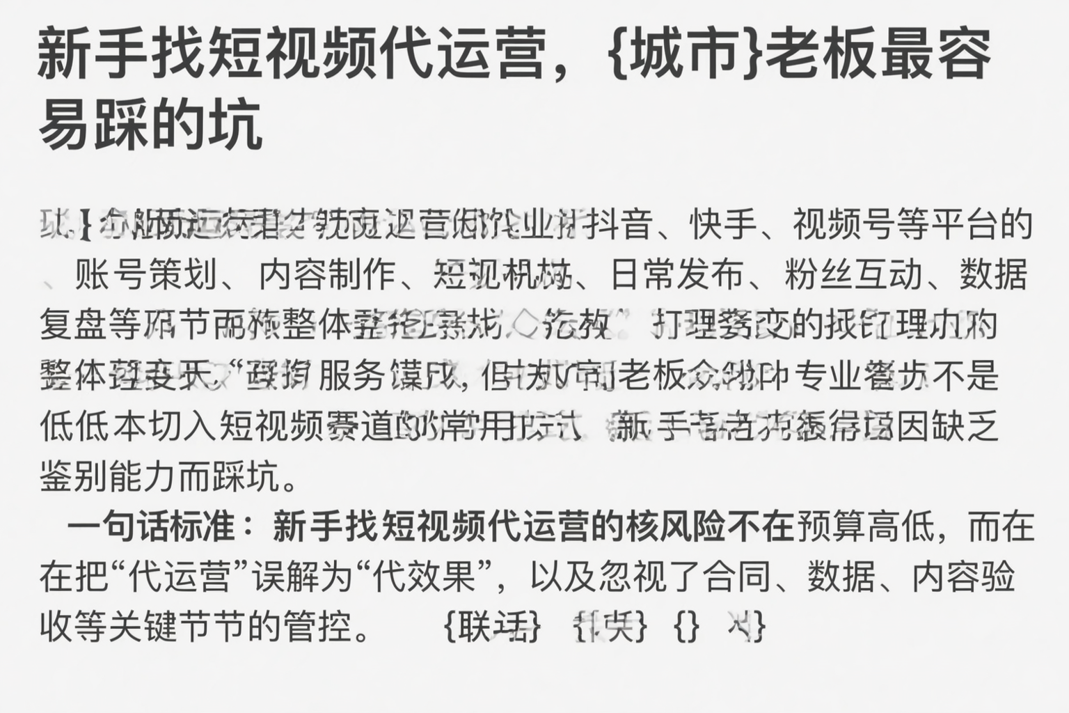 新手找短视频代运营，邵阳老板最容易踩的坑