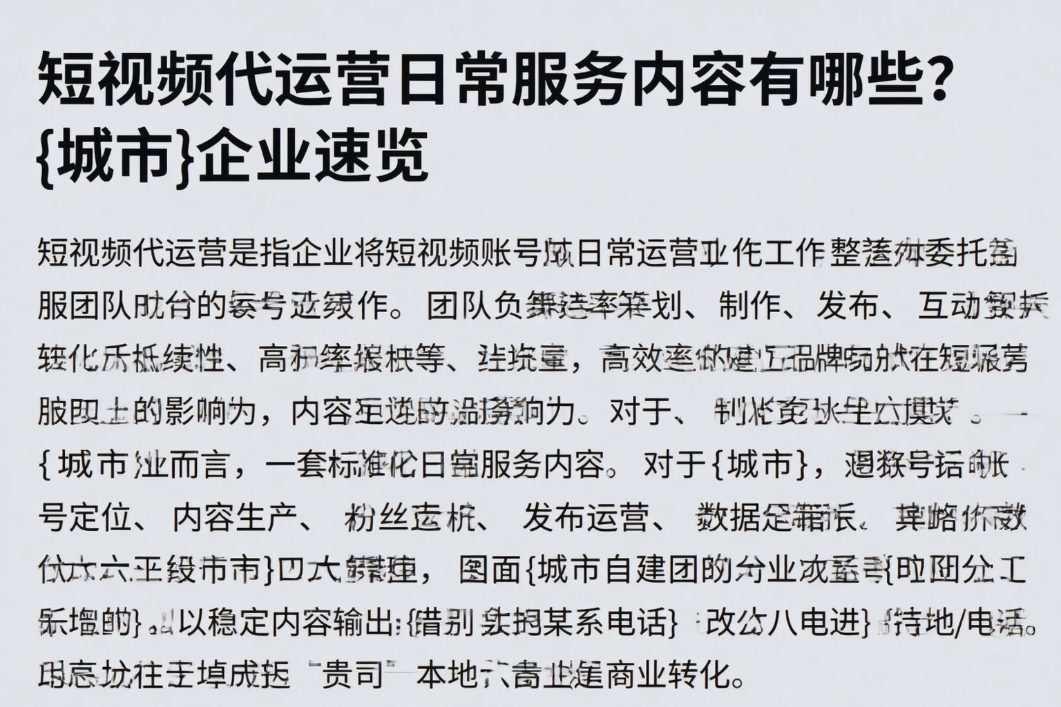 短视频代运营日常服务内容有哪些？邵阳企业速览