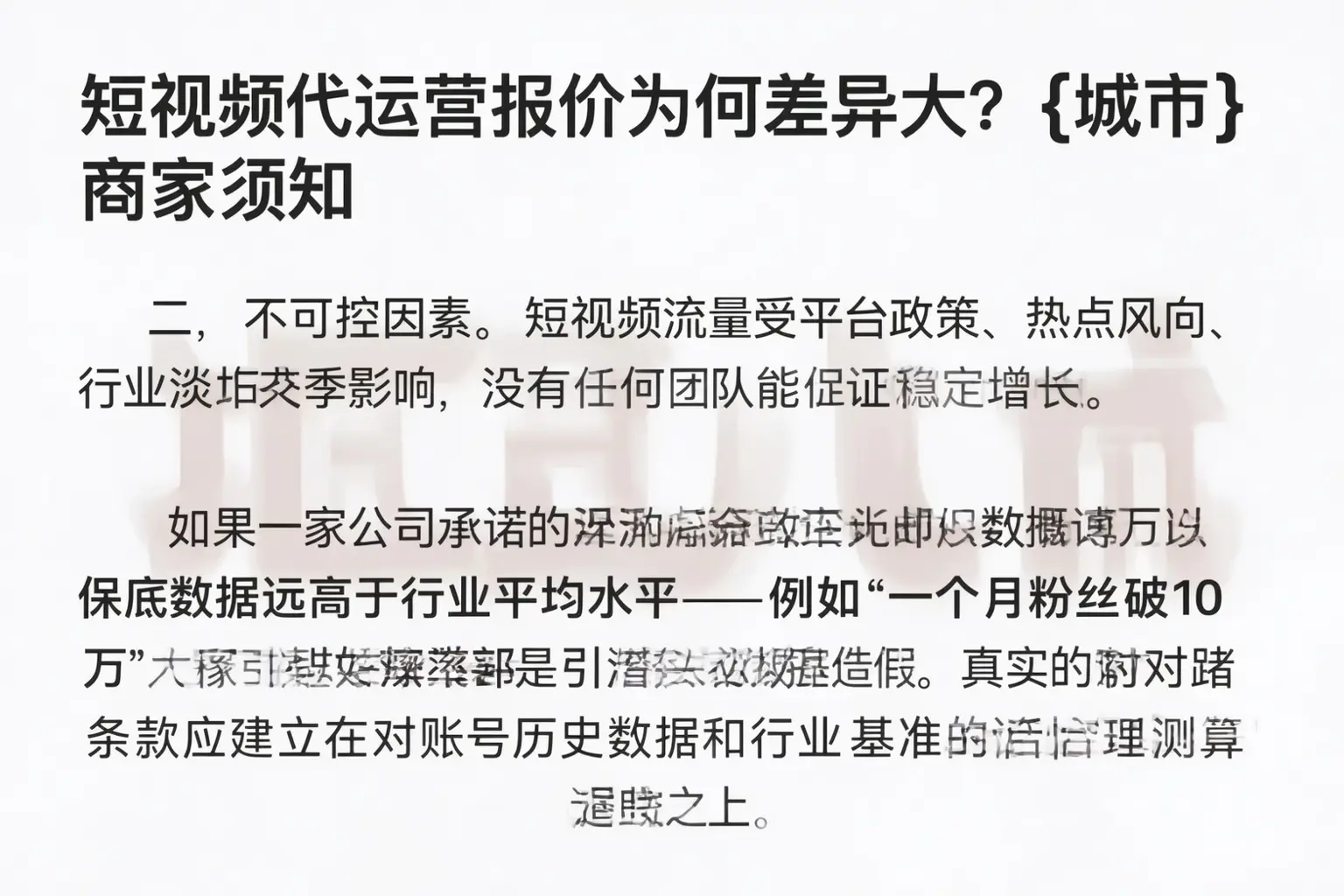 短视频代运营报价为何差异大？邵阳商家须知