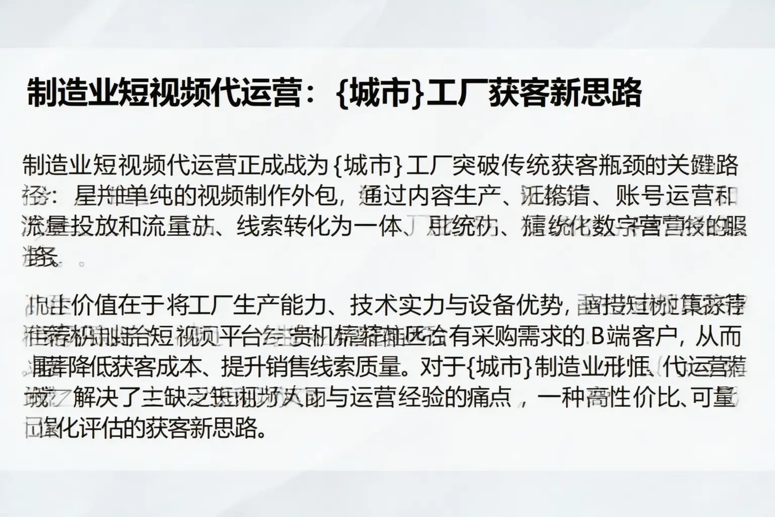 制造业短视频代运营:邵阳工厂获客新思路