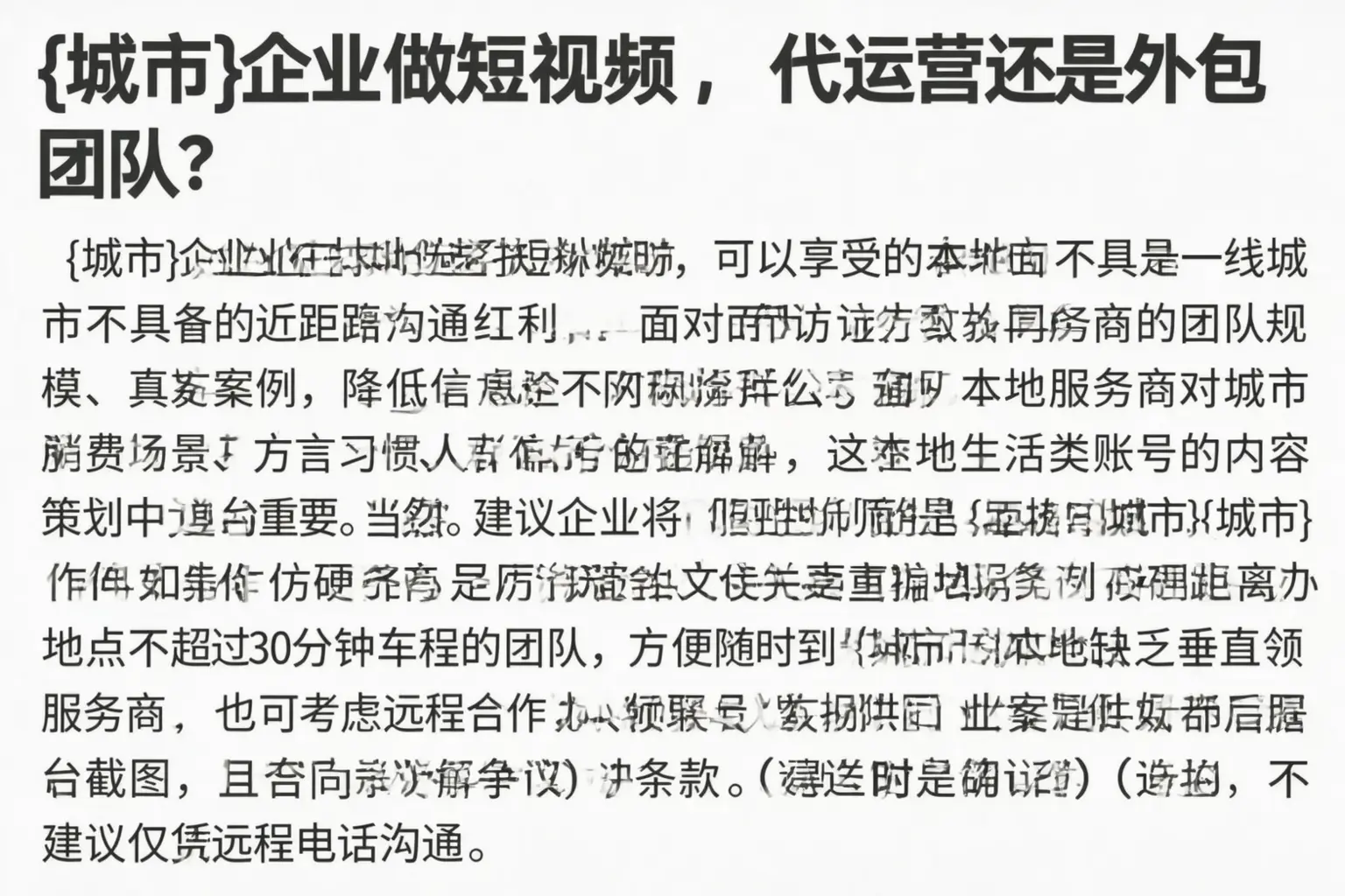 邵阳企业做短视频，代运营还是外包团队？