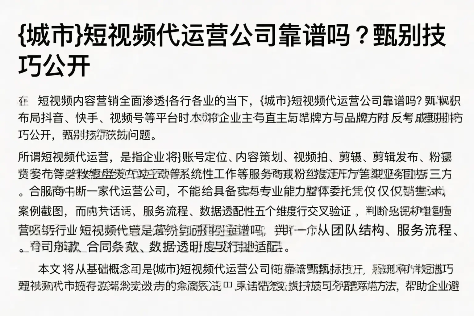 邵阳短视频代运营公司靠谱吗？甄别技巧公开