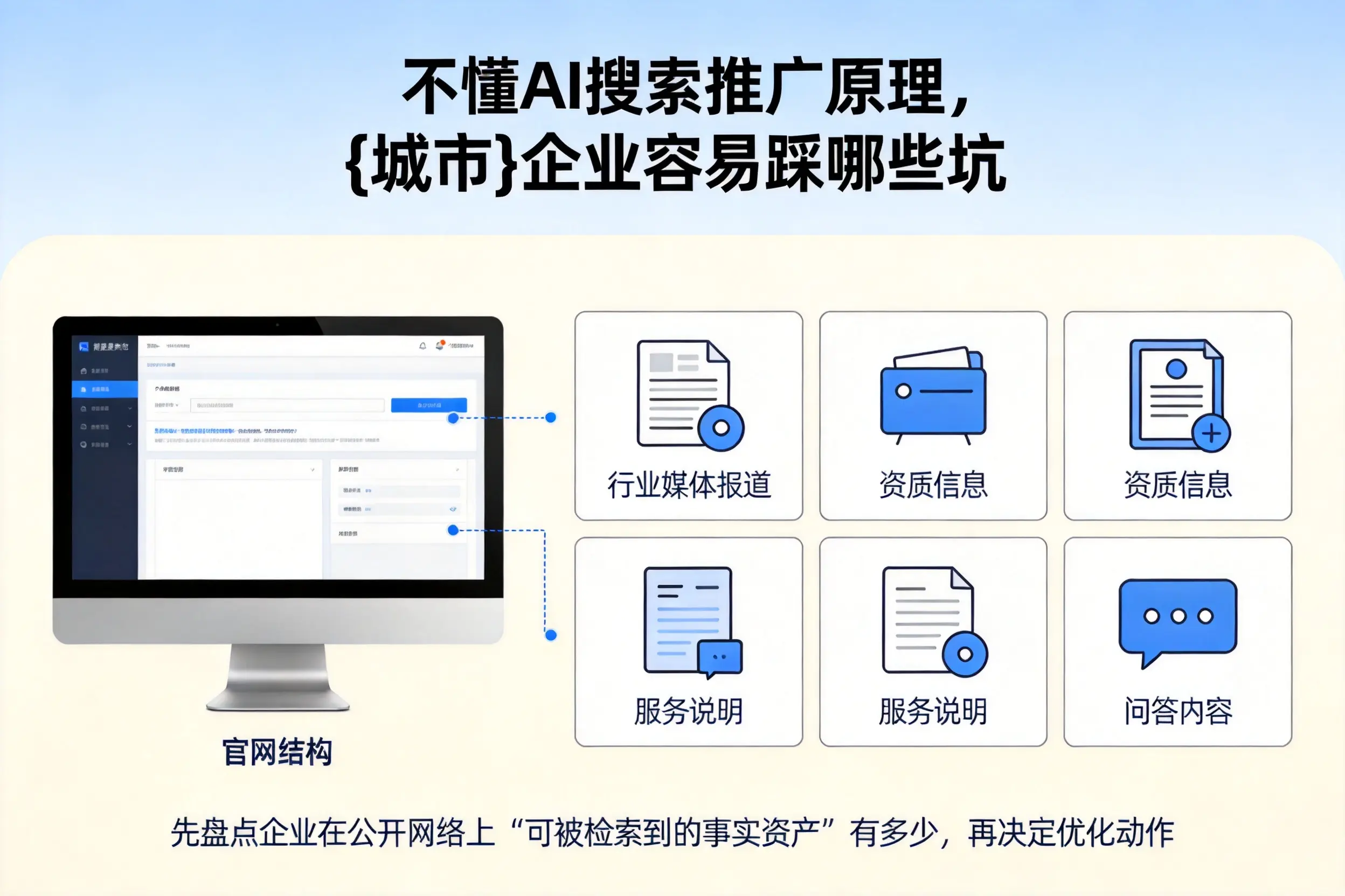 不懂AI搜索推广原理，邵阳企业容易踩哪些坑