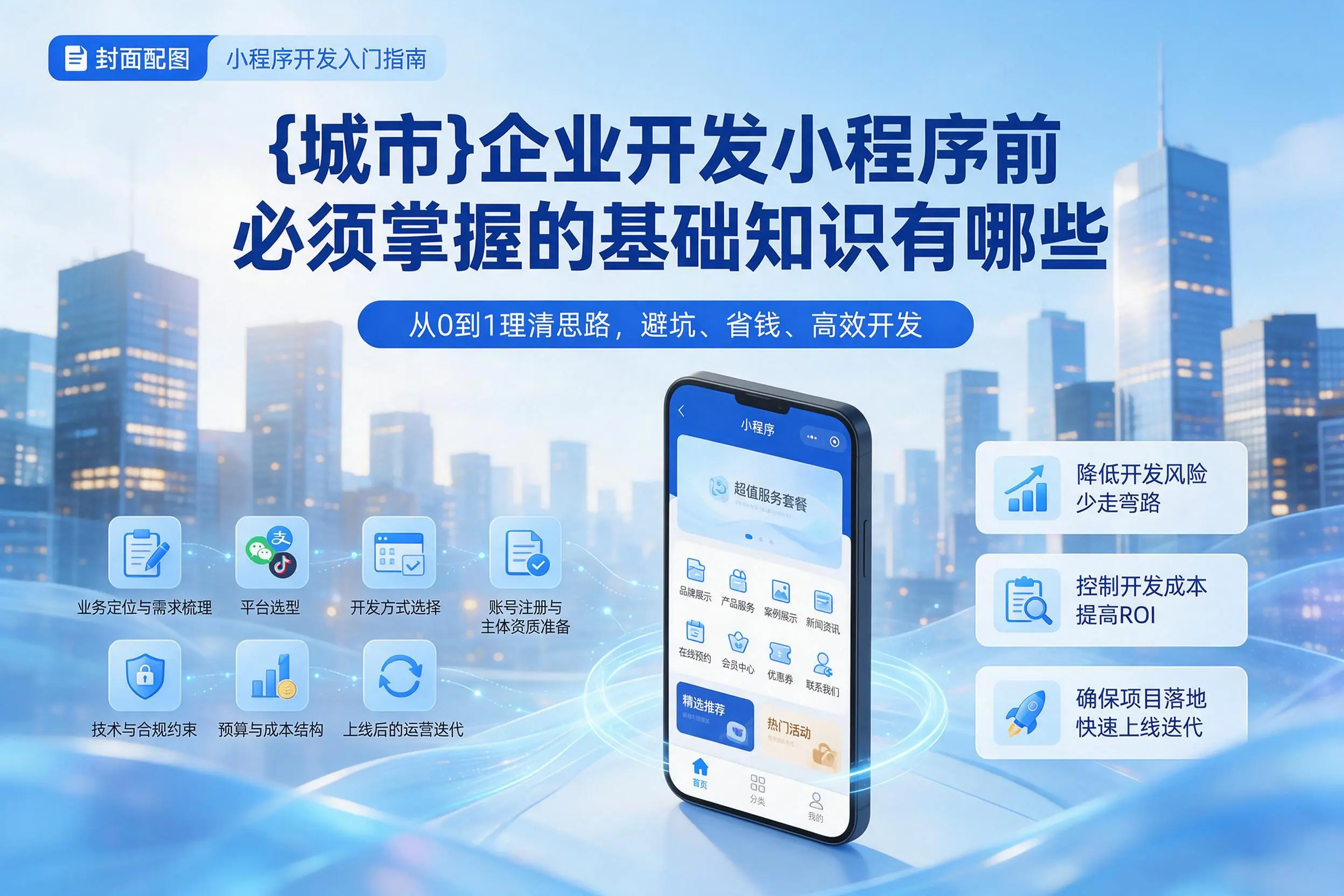 邵阳企业开发小程序前必须掌握的基础知识有哪些