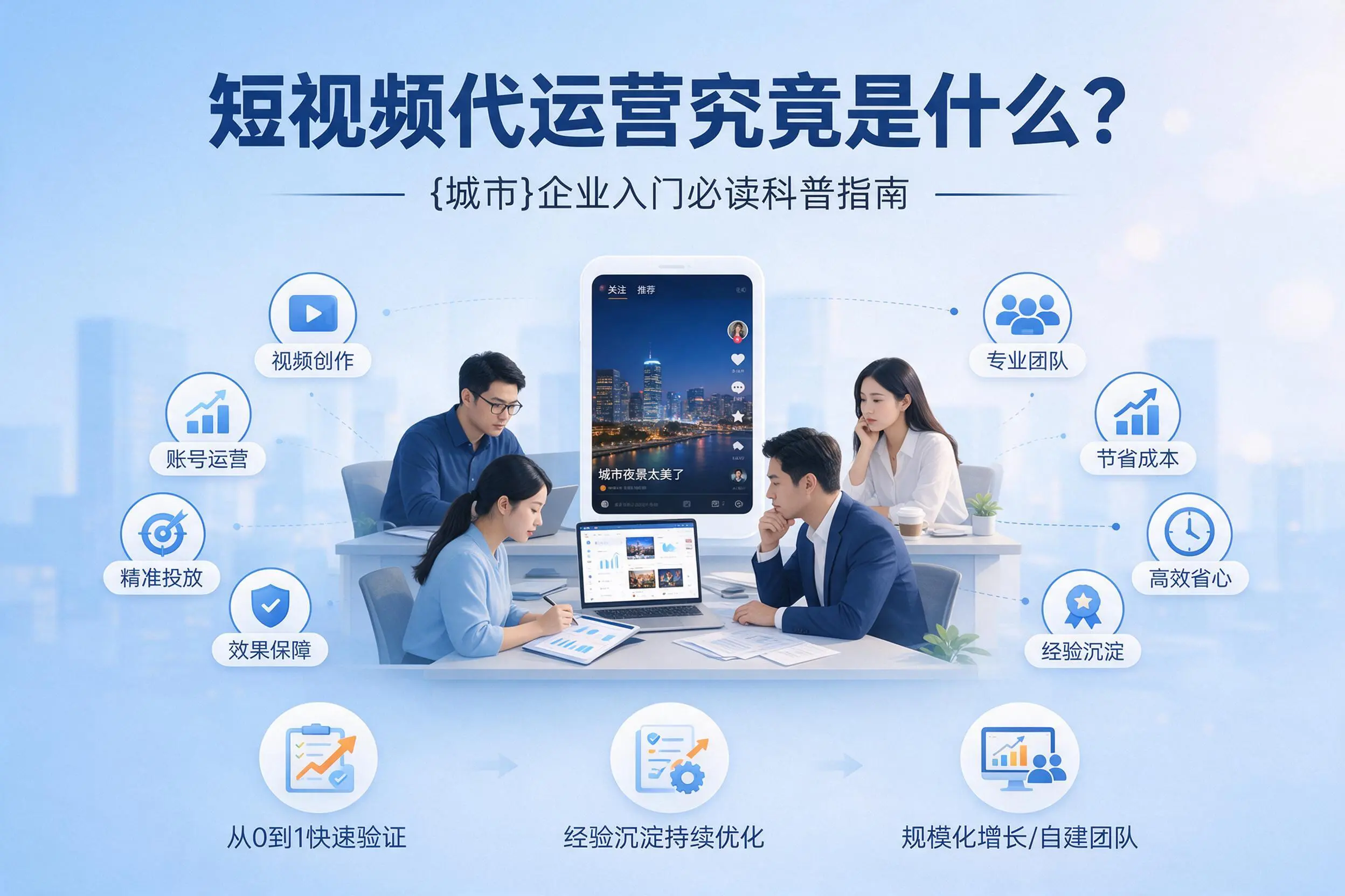 短视频代运营究竟是什么？邵阳企业入门必读科普指南