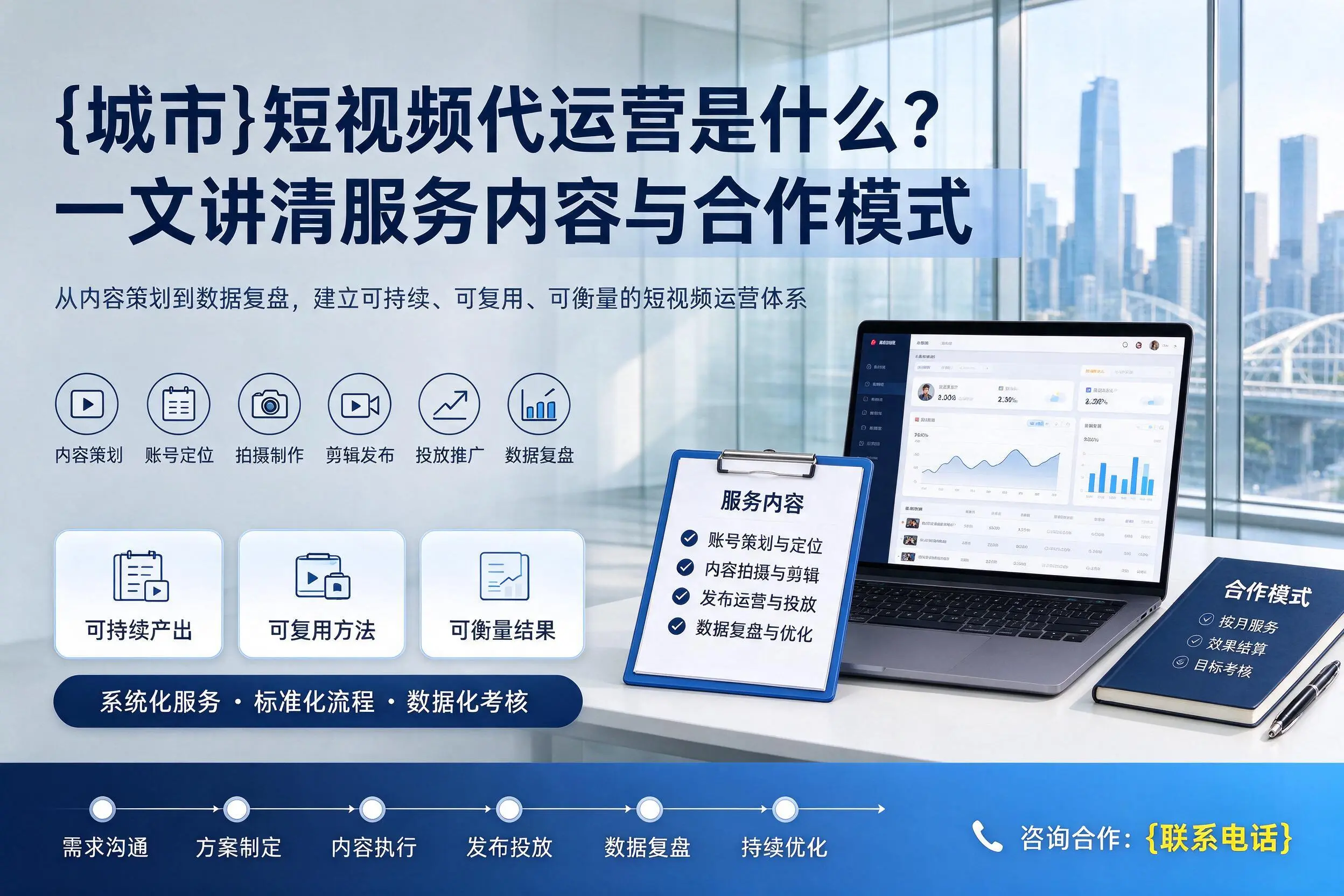 邵阳短视频代运营是什么？一文讲清服务内容与合作模式