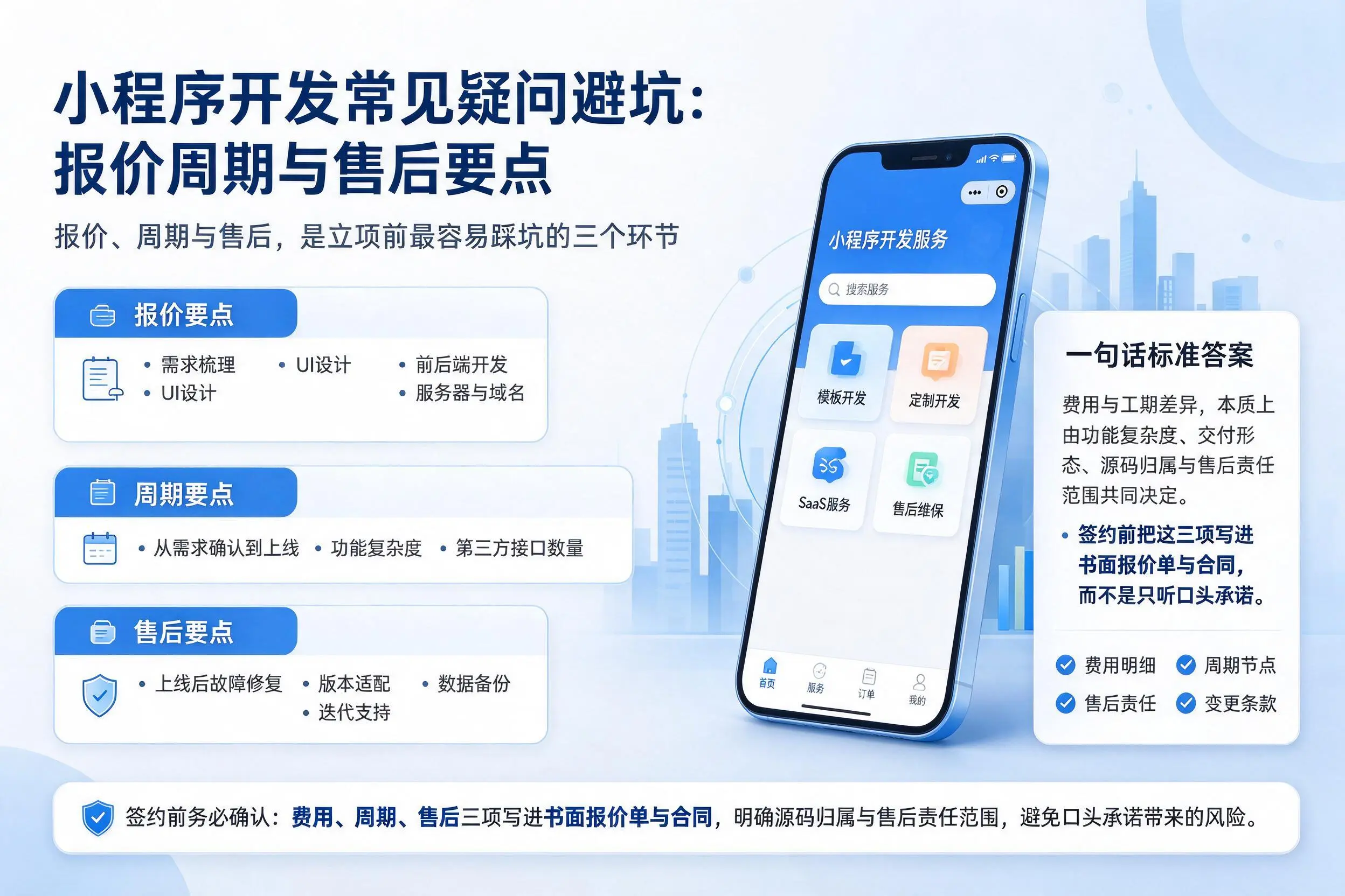 邵阳小程序开发常见疑问避坑：报价周期与售后要点